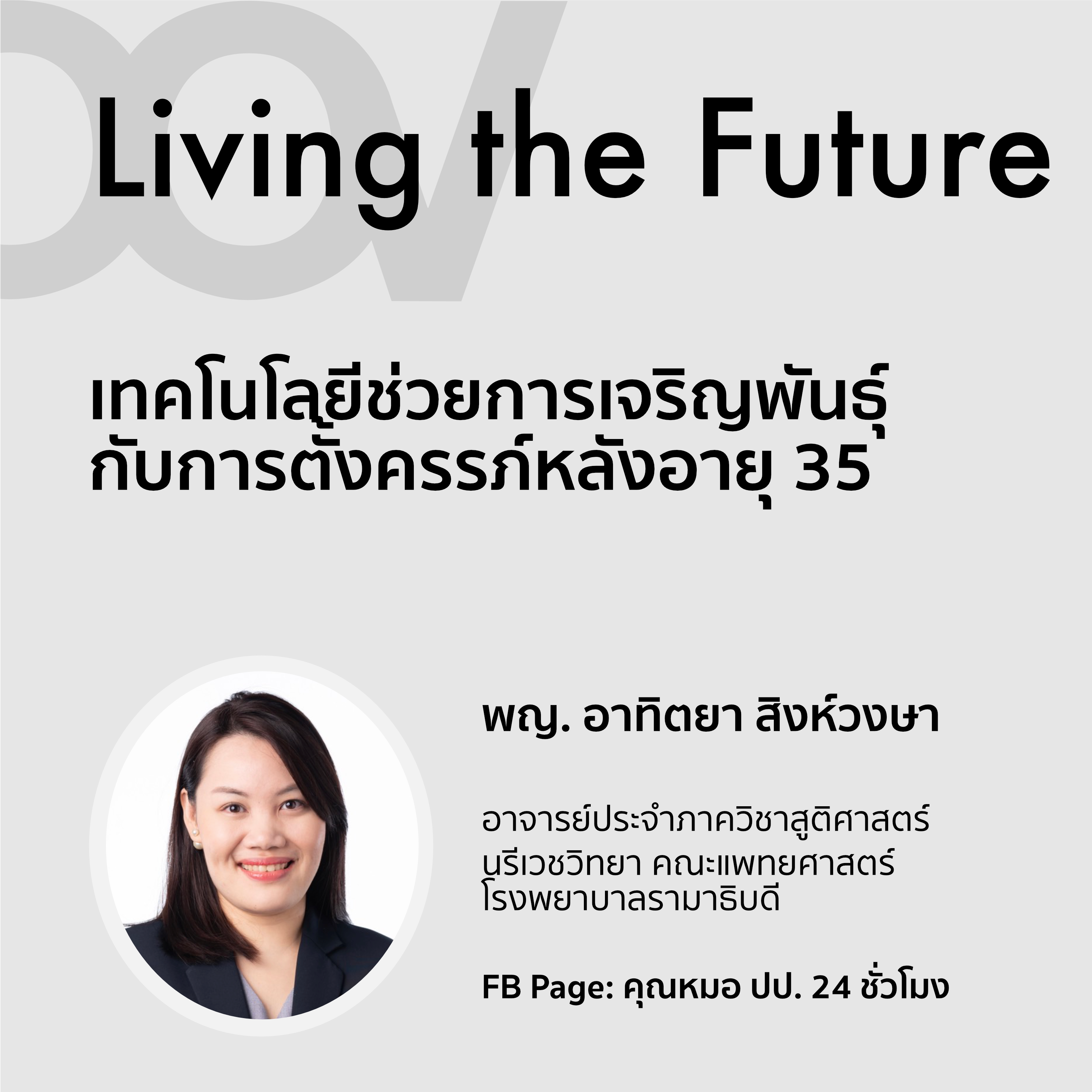 Living the Future รายการเทคโนโลยี