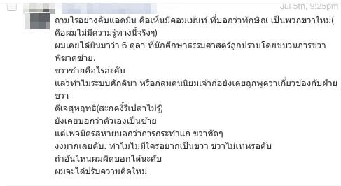 ความเป็นซ้าย-ขวาในทางการเมือง