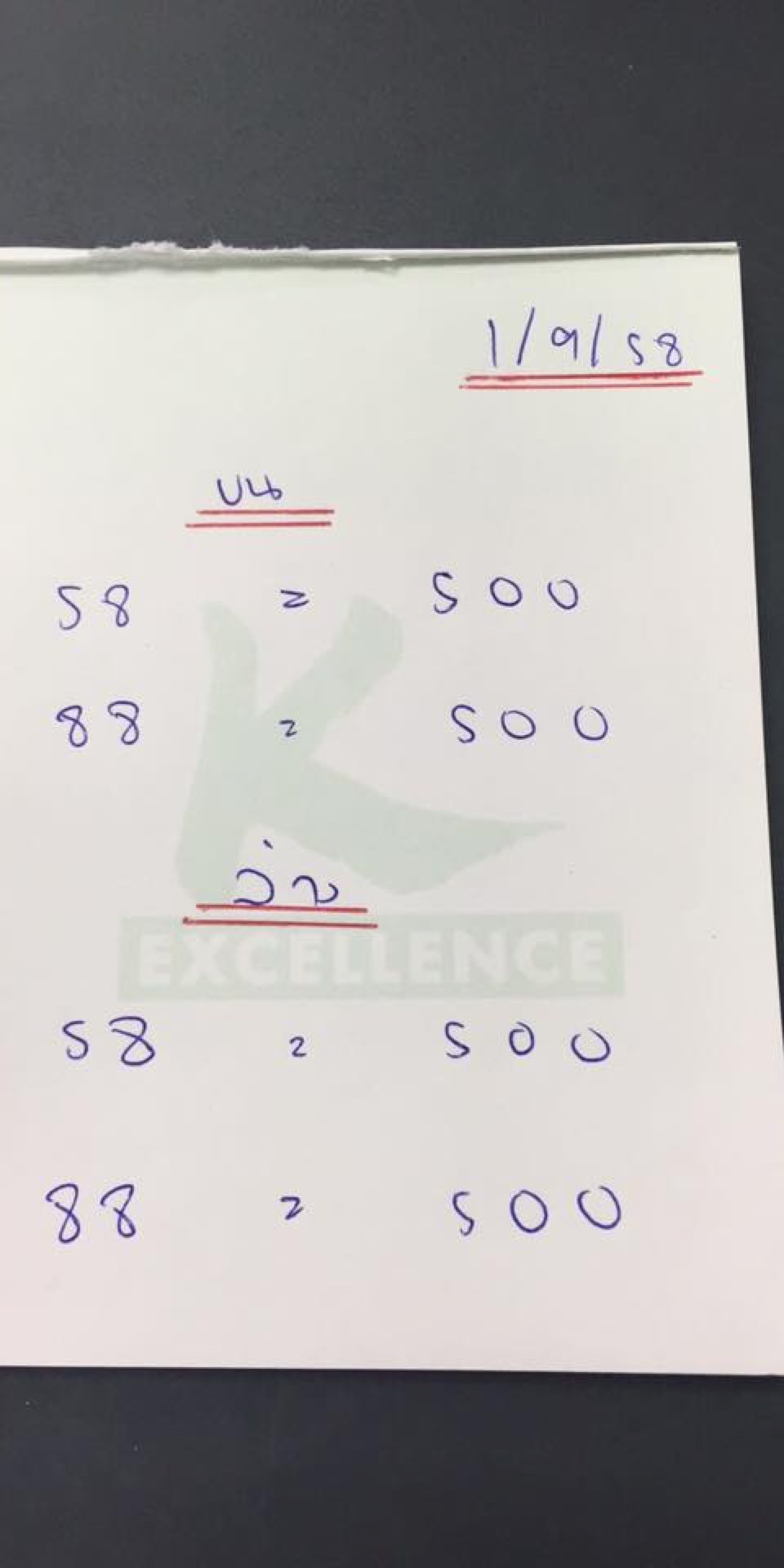 โอกาสของการแทงหวยบนล่างด้วยเลขชุดเดิม