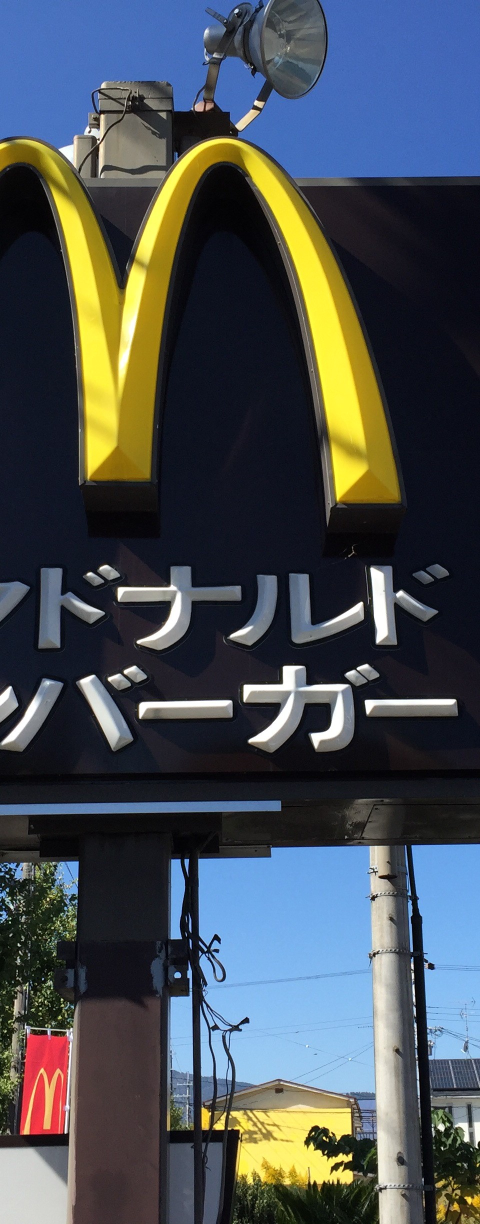 McDonald’s Hamburger = Makudonarudo Hanbaga