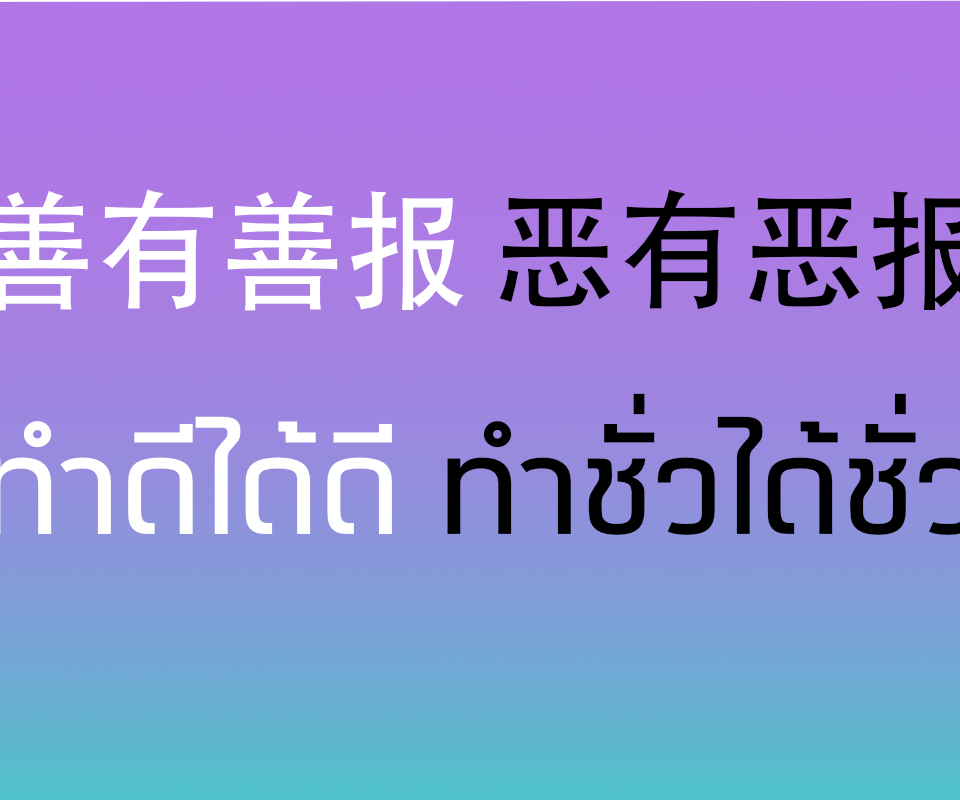 สมมติฐาน: โครงสร้าง-ไวยากรณ์ของภาษามีผลต่อการชอบคำคม