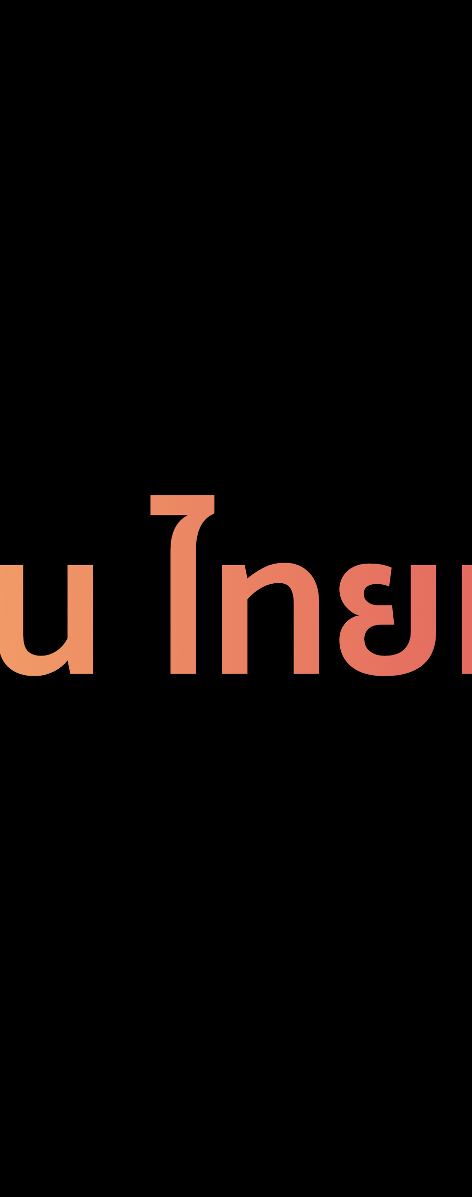 ฟังเพลง Made in Thailand อีกครั้งในวัยผู้ใหญ่