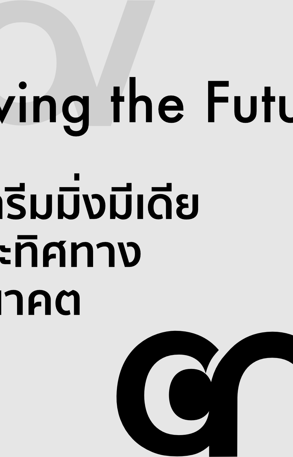 Living the Future Podcast ตอน Streaming Media